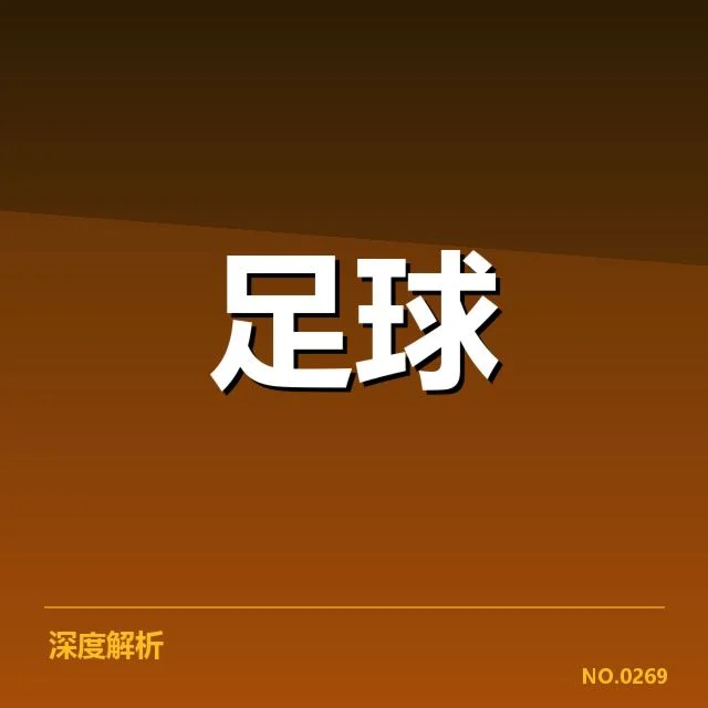 西班牙国王杯伤病名单:球队阵容稳定性考验